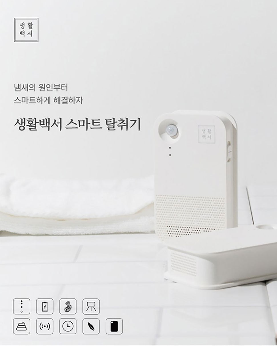 [Sangwha l100] Smart Deodorizer