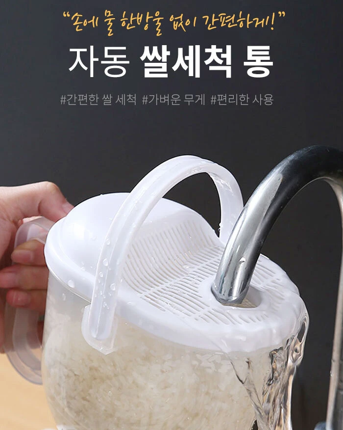 Quick Wash The Washing Rice Device Rice Of Multifunctional Washer Rice (6689796423852)