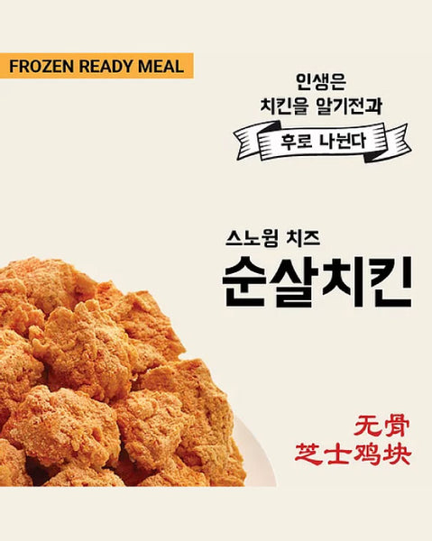 [SYDNEY ONLY] Korean style Boneless Cheese Chicken (6171810070700)