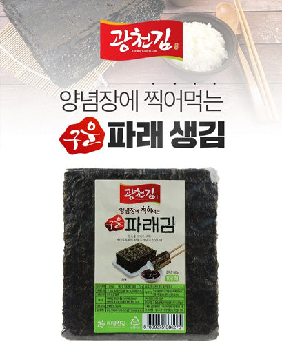 [Kwangcheon] Roasted Green Laver